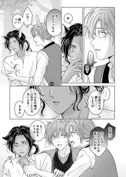 Page 21 of Kemono no Gochisou, Okawari