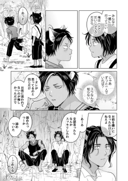 Page 39 of Kemono no Gochisou, Okawari