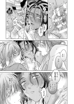 Page 81 of Kemono no Gochisou, Okawari