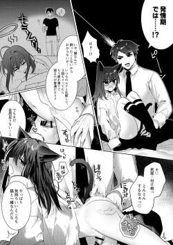 Page 11 of Edneko Love Season