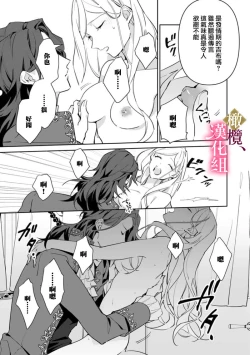 Page 19 of Gokujou Ouji, Unmei no Tsugai wo Hirou。|真命天子捡到命定爱人