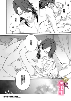 Page 34 of Gokujou Ouji, Unmei no Tsugai wo Hirou。|真命天子捡到命定爱人