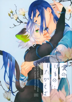 Page 1 of Ai no Kemono ni Shitagaeba