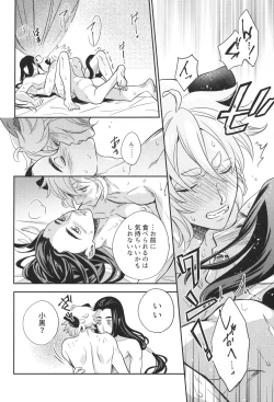 Page 25 of Ai no Kemono ni Shitagaeba