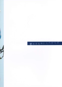 Page 34 of Ai no Kemono ni Shitagaeba