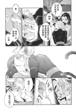 Page 16 of Ai no Kemono ni Shitagaeba