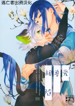 Page 1 of Ai no Kemono ni Shitagaeba