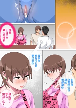 Page 100 of Musuko ni Nando mo Kudokarete Konmake Shita Haha