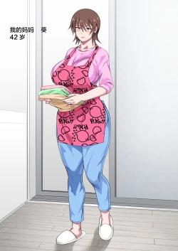 Page 2 of Musuko ni Nando mo Kudokarete Konmake Shita Haha