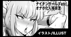 Page 1 of Nightingale Onaho personality excretion /ナイチンゲール オナホ化人格排泄