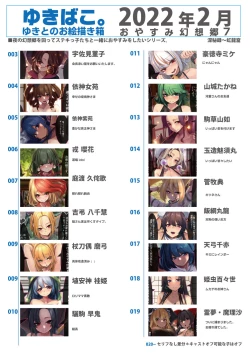 Page 2 of Yukibako02 Oyasumi Gensoukyou 7