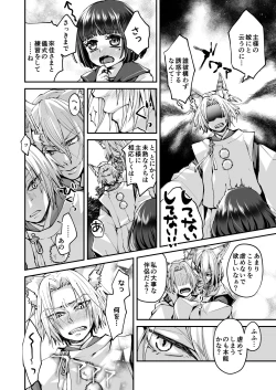 Page 12 of Okitsune-sama wa Risei ga Motanai