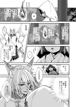 Page 29 of Okitsune-sama wa Risei ga Motanai