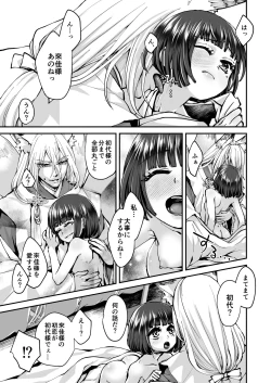 Page 31 of Okitsune-sama wa Risei ga Motanai