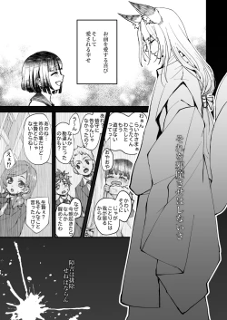 Page 51 of Okitsune-sama wa Risei ga Motanai