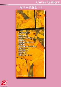 Page 196 of Yokujou Scramble