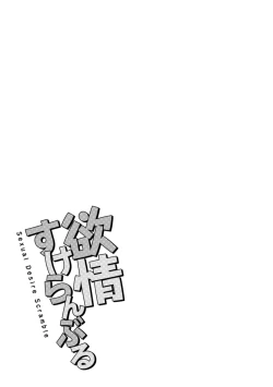 Page 61 of Yokujou Scramble