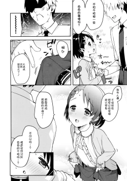 Page 21 of P-san! Chie Waruiko ni Nacchaimasu | 制作人先生!千枝变成一个坏孩子了呢