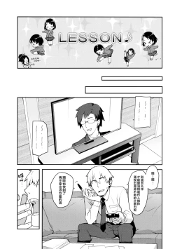 Page 8 of P-san! Chie Waruiko ni Nacchaimasu | 制作人先生!千枝变成一个坏孩子了呢