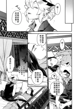 Page 18 of Shimo no Oriru Koro | 霜降之时