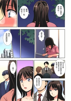Page 74 of 接下來我就要NTR妳囉！～不停爆射直到姑姑變成我的… 1-8話