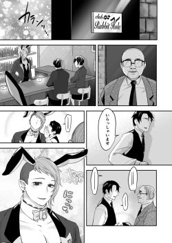 Page 5 of Muchimuchi Bunny Boy no Ura Menu Service