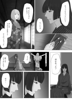 Page 19 of Kagendou