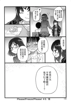 Page 112 of Please!Freeze!Please! + イラストカード