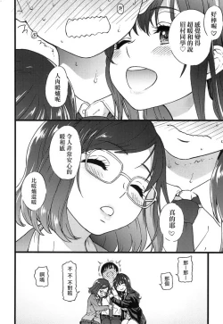 Page 16 of Please!Freeze!Please! + イラストカード