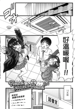 Page 261 of Please!Freeze!Please! + イラストカード