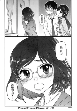 Page 44 of Please!Freeze!Please! + イラストカード
