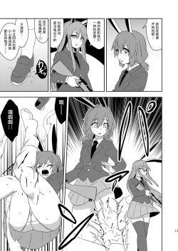 Page 12 of Senka no gyokuto | 战火的玉兔