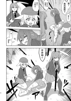 Page 13 of Senka no gyokuto | 战火的玉兔