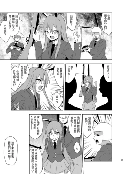 Page 14 of Senka no gyokuto | 战火的玉兔