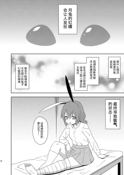 Page 15 of Senka no gyokuto | 战火的玉兔