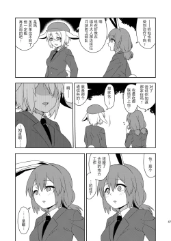 Page 46 of Senka no gyokuto | 战火的玉兔