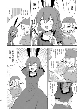 Page 49 of Senka no gyokuto | 战火的玉兔