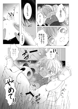 Page 11 of Iiko ni Shiteru kara