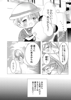 Page 4 of Iiko ni Shiteru kara