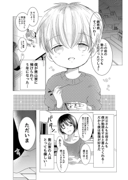 Page 6 of Iiko ni Shiteru kara