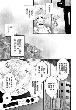 Page 20 of Takane no Hana wa, Midasaretai | 高嶺之花、意乱情迷 01-03