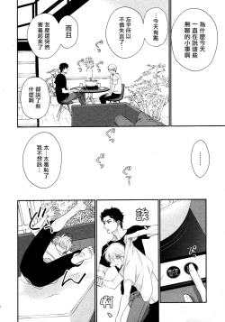 Page 21 of Takane no Hana wa, Midasaretai | 高嶺之花、意乱情迷 01-03