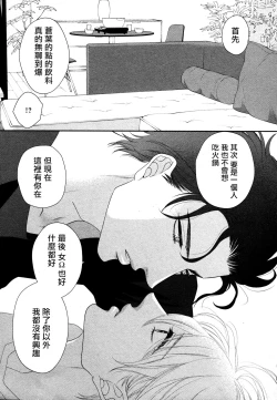 Page 22 of Takane no Hana wa, Midasaretai | 高嶺之花、意乱情迷 01-03
