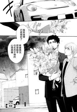 Page 27 of Takane no Hana wa, Midasaretai | 高嶺之花、意乱情迷 01-03