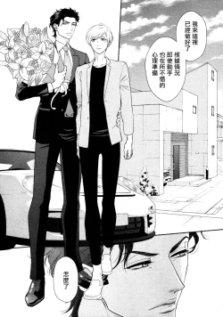 Page 30 of Takane no Hana wa, Midasaretai | 高嶺之花、意乱情迷 01-03