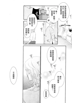 Page 44 of Takane no Hana wa, Midasaretai | 高嶺之花、意乱情迷 01-03