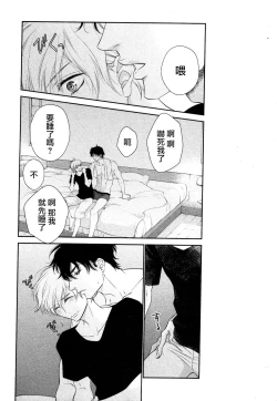 Page 46 of Takane no Hana wa, Midasaretai | 高嶺之花、意乱情迷 01-03