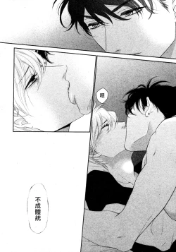 Page 48 of Takane no Hana wa, Midasaretai | 高嶺之花、意乱情迷 01-03