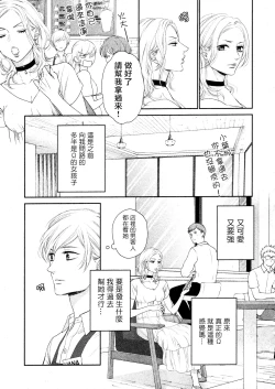 Page 53 of Takane no Hana wa, Midasaretai | 高嶺之花、意乱情迷 01-03