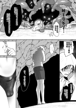 Page 34 of Shokushu to Deaeba Sunawachi Mesu Ochi | 遇到触手的堕落雌化
